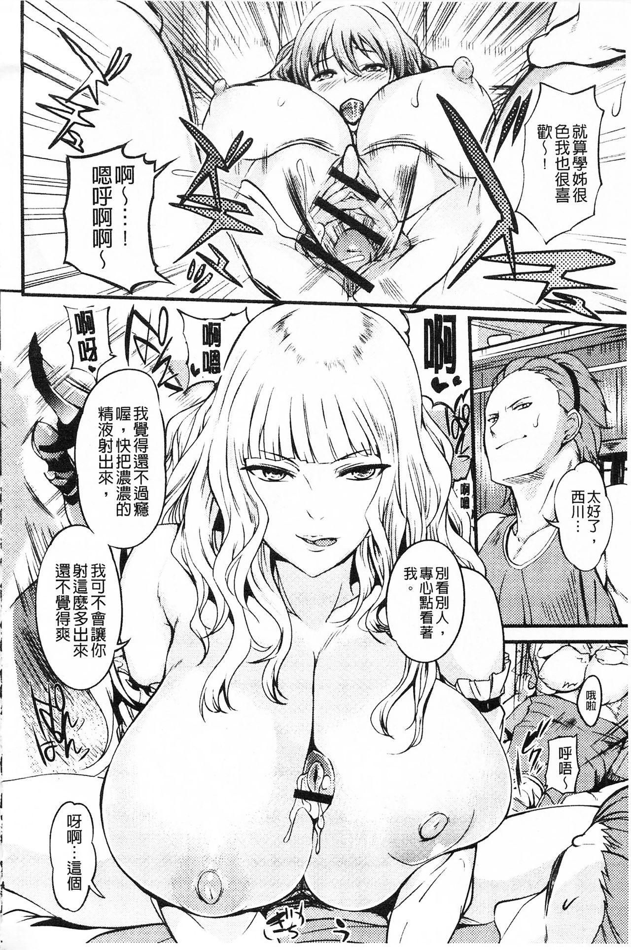 [はんぺら] 膣(なか)出し汁だく巨乳授業 [中国翻訳]  (199页)