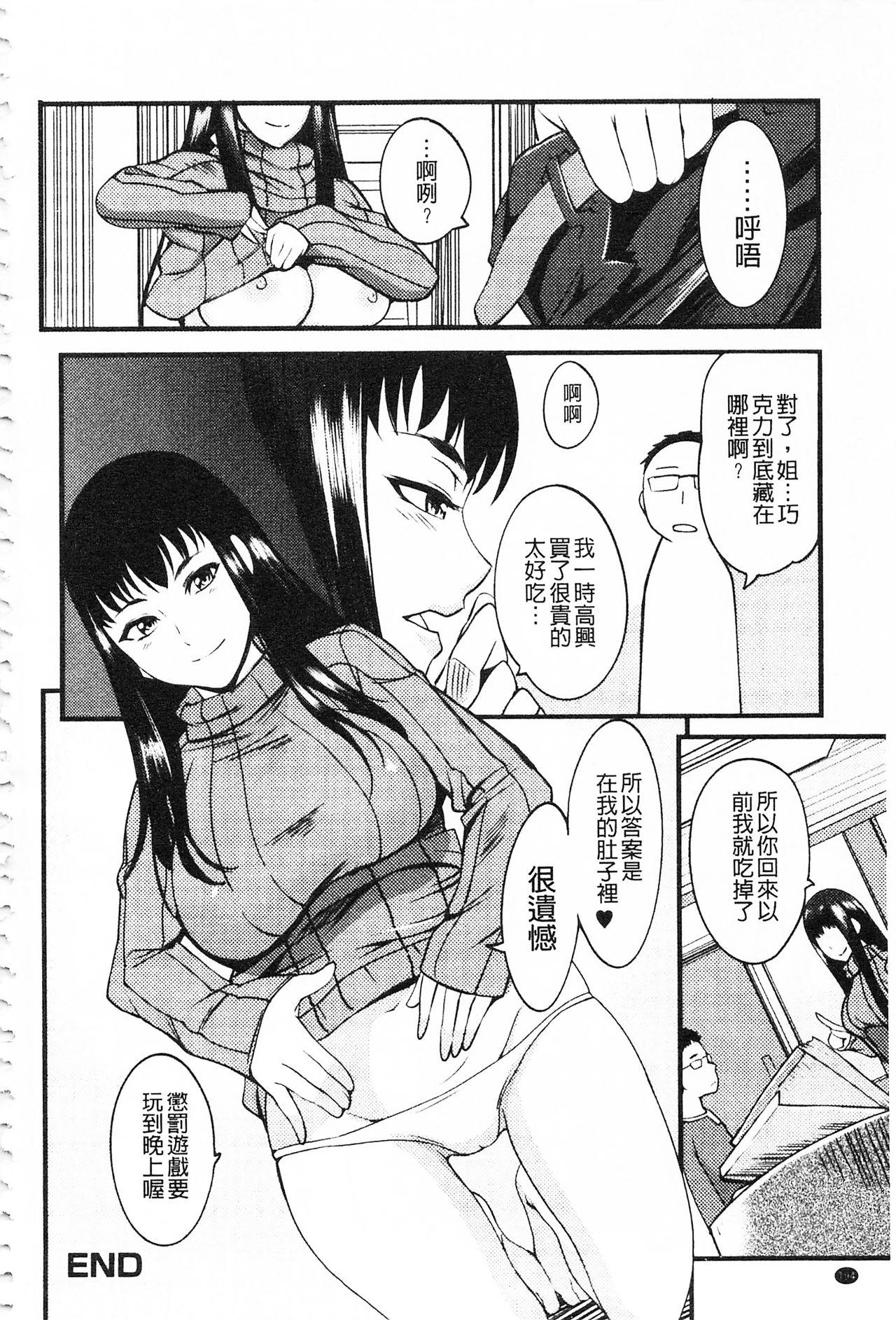 [はんぺら] 膣(なか)出し汁だく巨乳授業 [中国翻訳]  (199页)