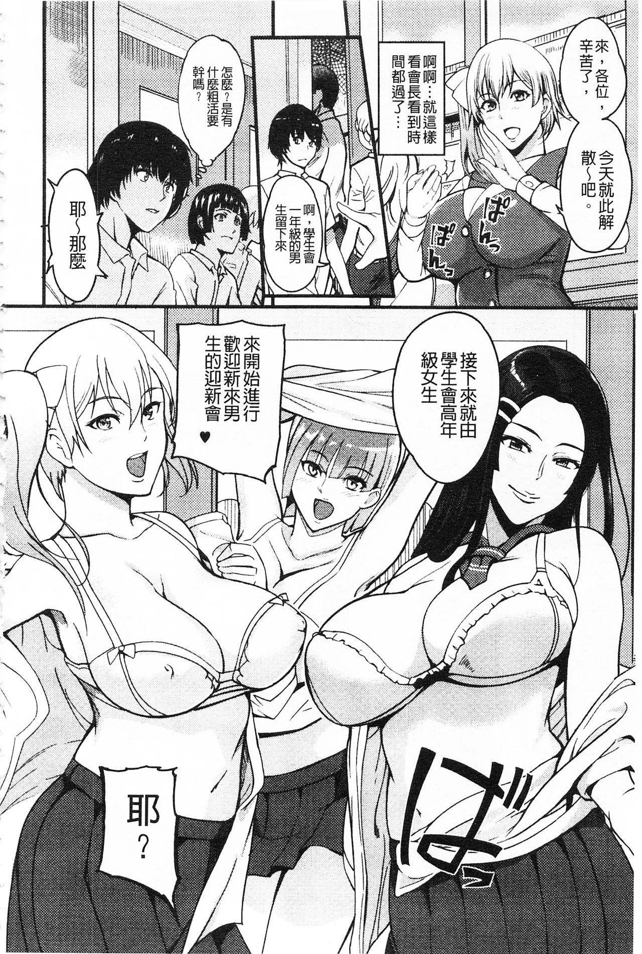 [はんぺら] 膣(なか)出し汁だく巨乳授業 [中国翻訳]  (199页)