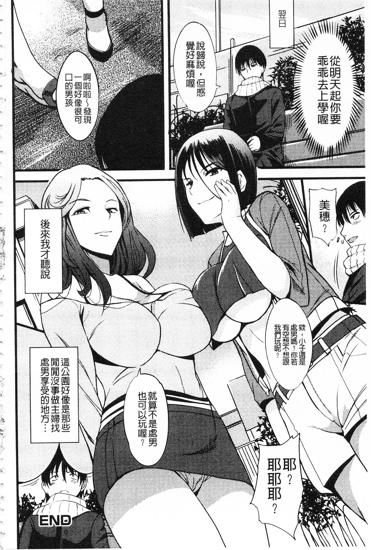 [はんぺら] 膣(なか)出し汁だく巨乳授業 [中国翻訳]  (199页)