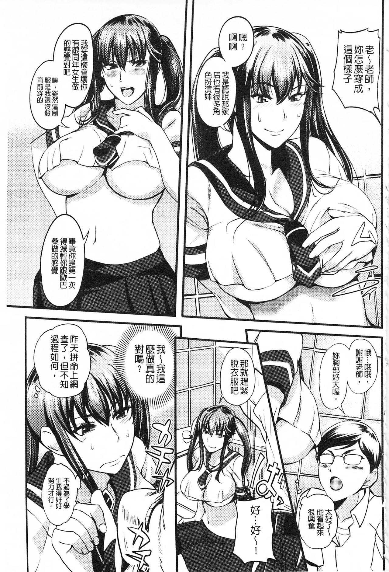 [はんぺら] 膣(なか)出し汁だく巨乳授業 [中国翻訳]  (199页)