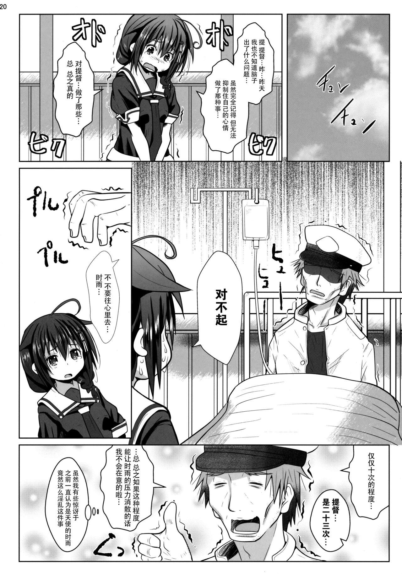 欲求不満の限界突破!(C91) [我龍屋 (NAZ)]  (艦隊これくしょん -艦これ-) [中国翻訳](28页)