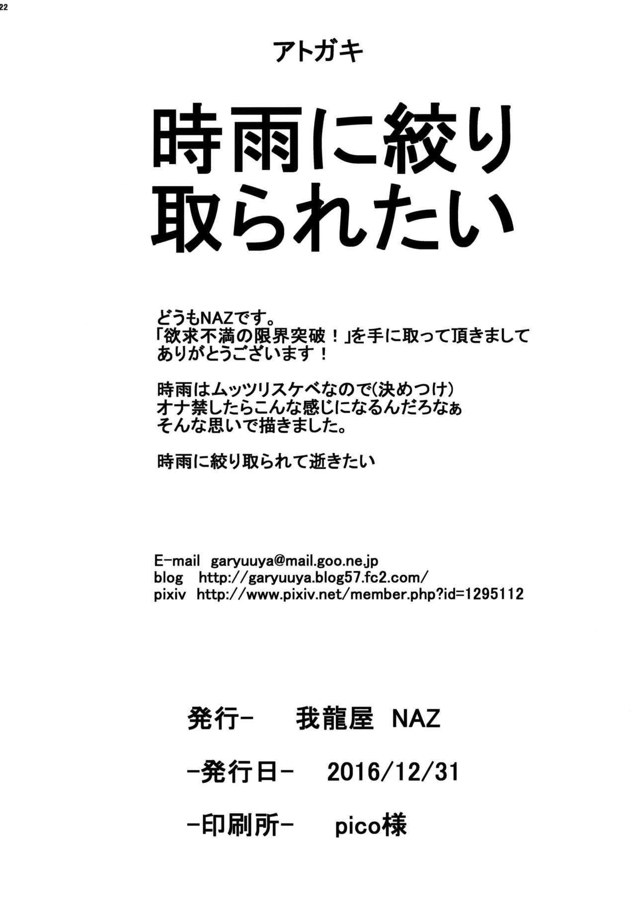 欲求不満の限界突破!(C91) [我龍屋 (NAZ)]  (艦隊これくしょん -艦これ-) [中国翻訳](28页)