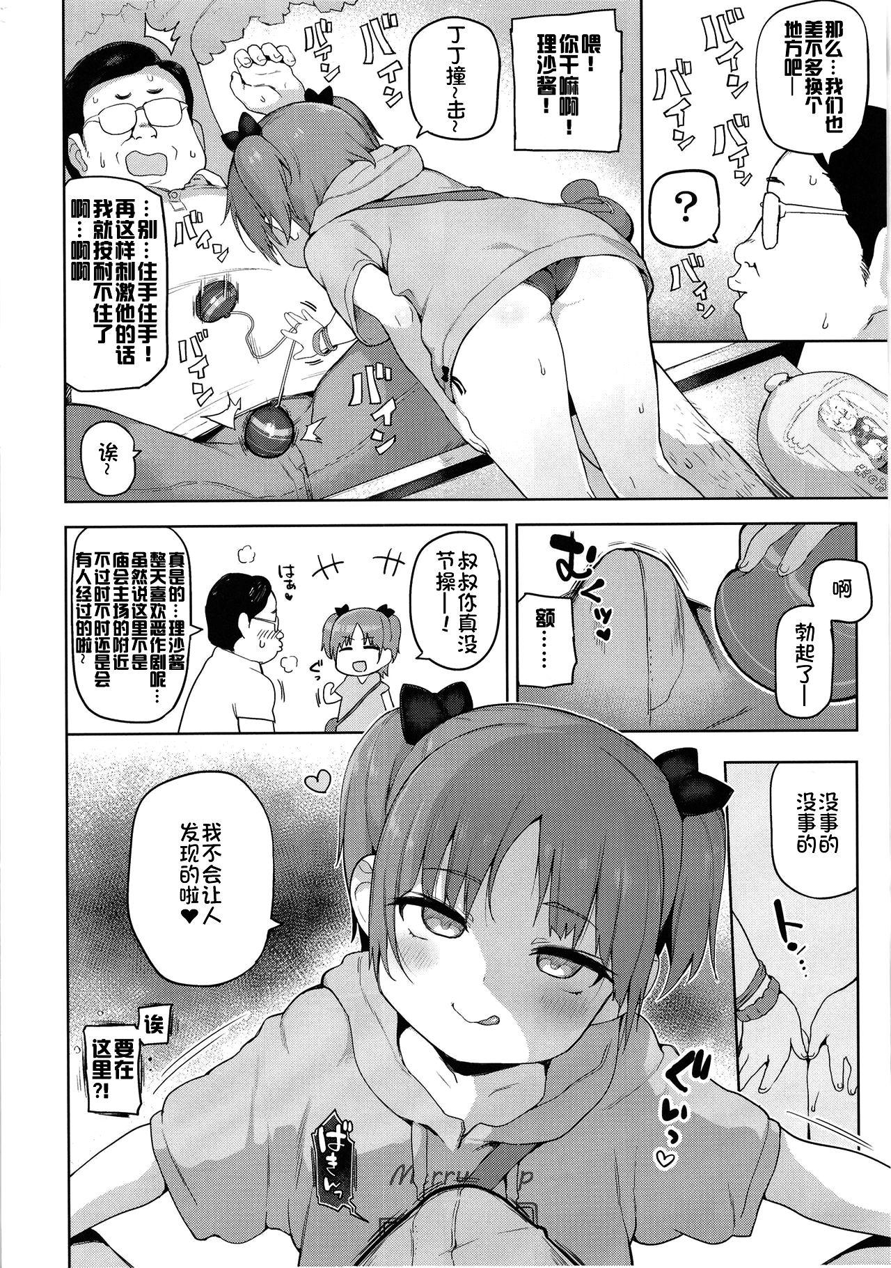 お祭りちゅうにっ[さすまたせぶん (あって七草)]  [中国翻訳] [DL版](24页)