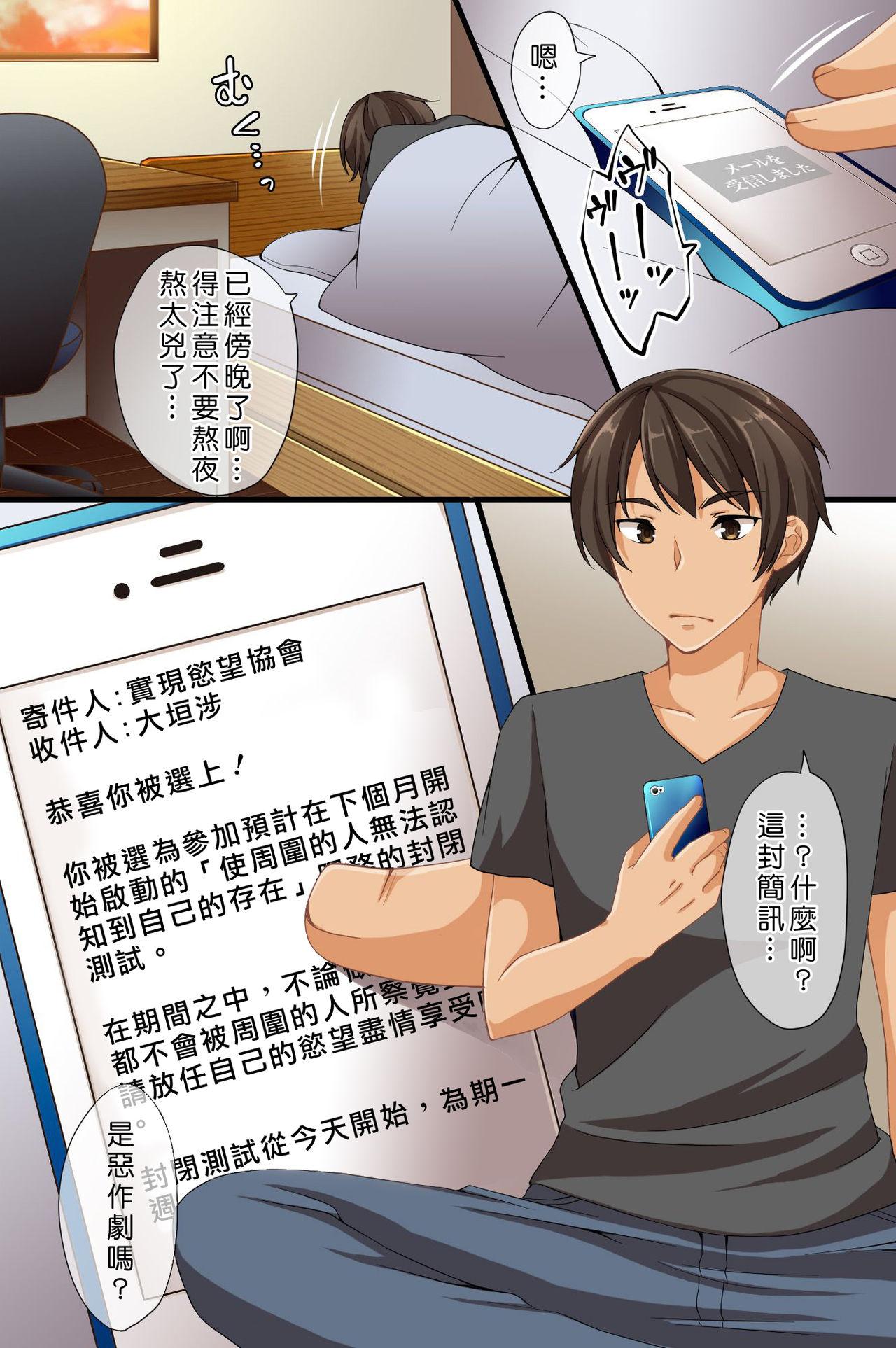 誰も俺に気がつかない～連続斬り、レズカップル挿入!中出し!何をやっても気がつかない[浪漫書店]  [中国翻訳](55页)