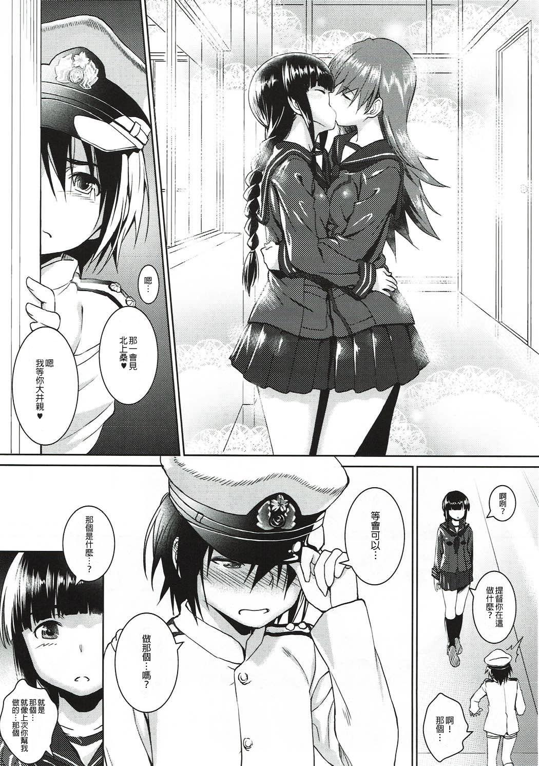 秘書艦の北上さまだよ。2(COMIC1☆8) [AERODOG (inu)]  (艦隊これくしょん -艦これ-) [中国翻訳](27页)