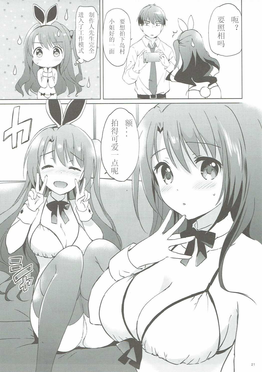 うづきマスター(COMIC1☆11) [くりもも (つかこ)]  (アイドルマスター シンデレラガールズ) [中国翻訳](91页)