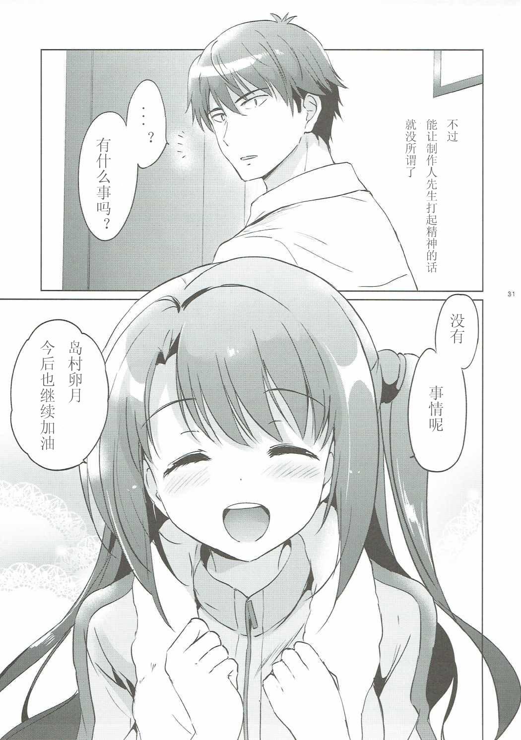 うづきマスター(COMIC1☆11) [くりもも (つかこ)]  (アイドルマスター シンデレラガールズ) [中国翻訳](91页)