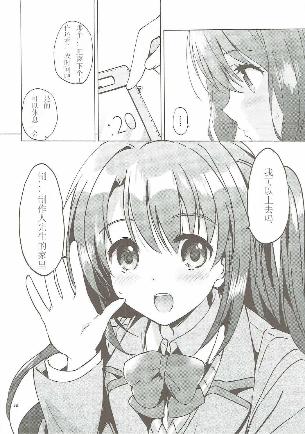 うづきマスター(COMIC1☆11) [くりもも (つかこ)]  (アイドルマスター シンデレラガールズ) [中国翻訳](91页)