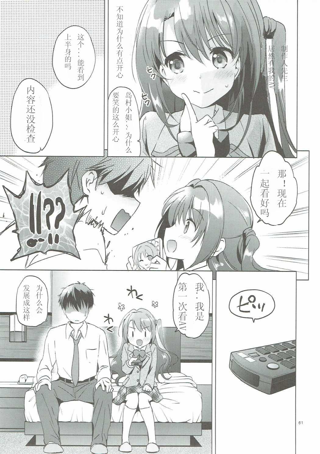 うづきマスター(COMIC1☆11) [くりもも (つかこ)]  (アイドルマスター シンデレラガールズ) [中国翻訳](91页)