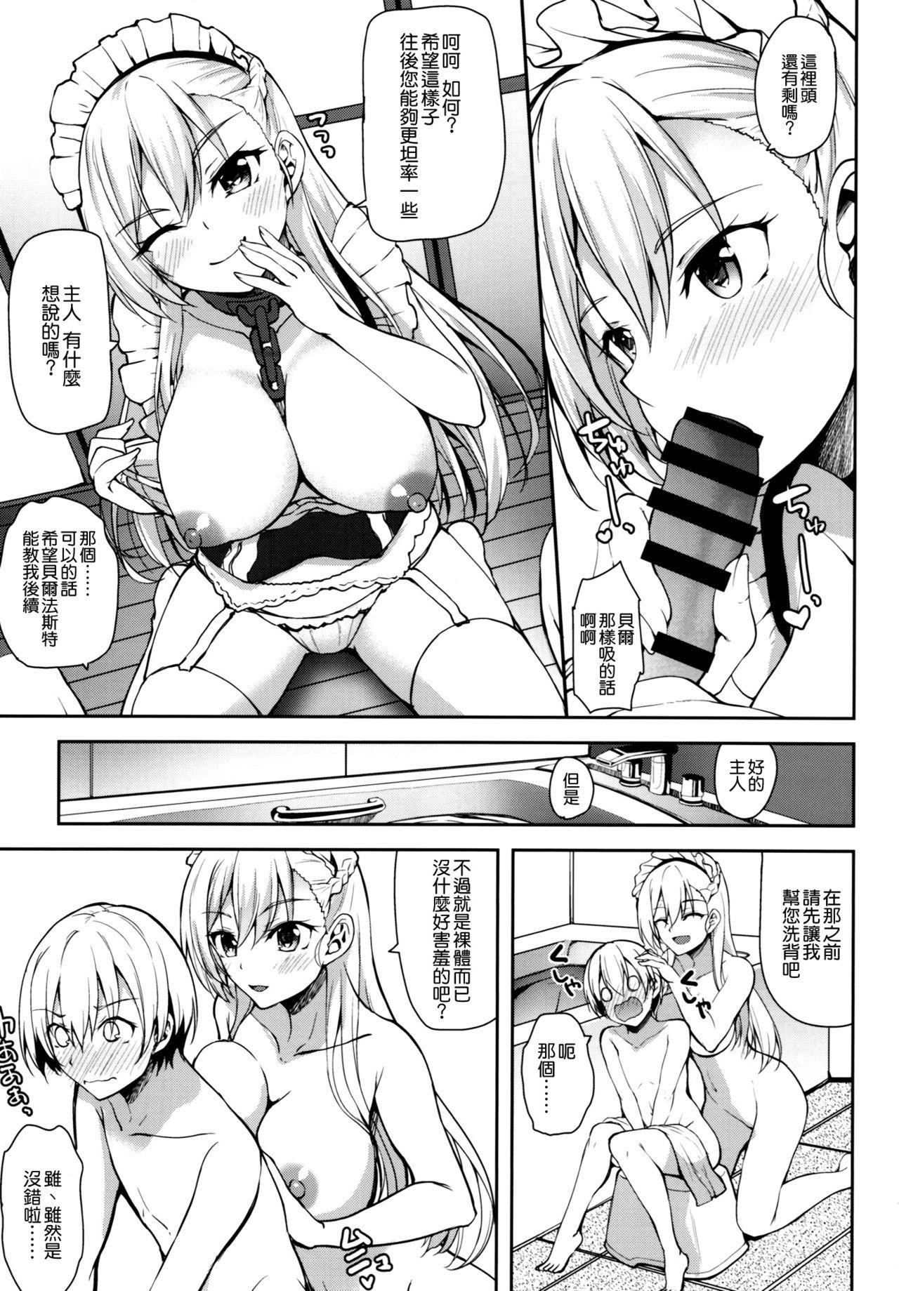 ちょっぴりSなベルファスト(C93) [むげん@WORKS (秋月秋名)]  (アズールレーン) [中国翻訳](25页)