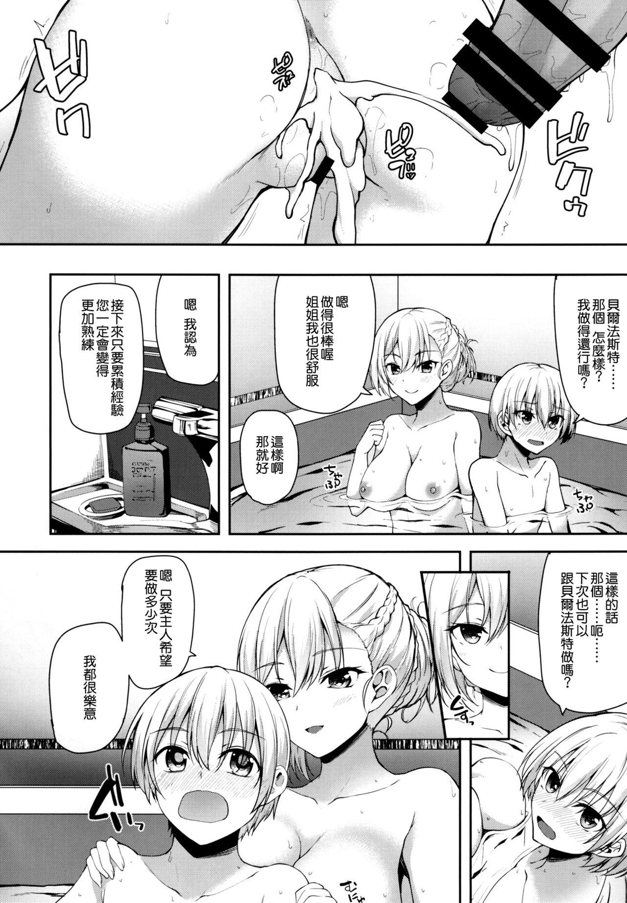 ちょっぴりSなベルファスト(C93) [むげん@WORKS (秋月秋名)]  (アズールレーン) [中国翻訳](25页)