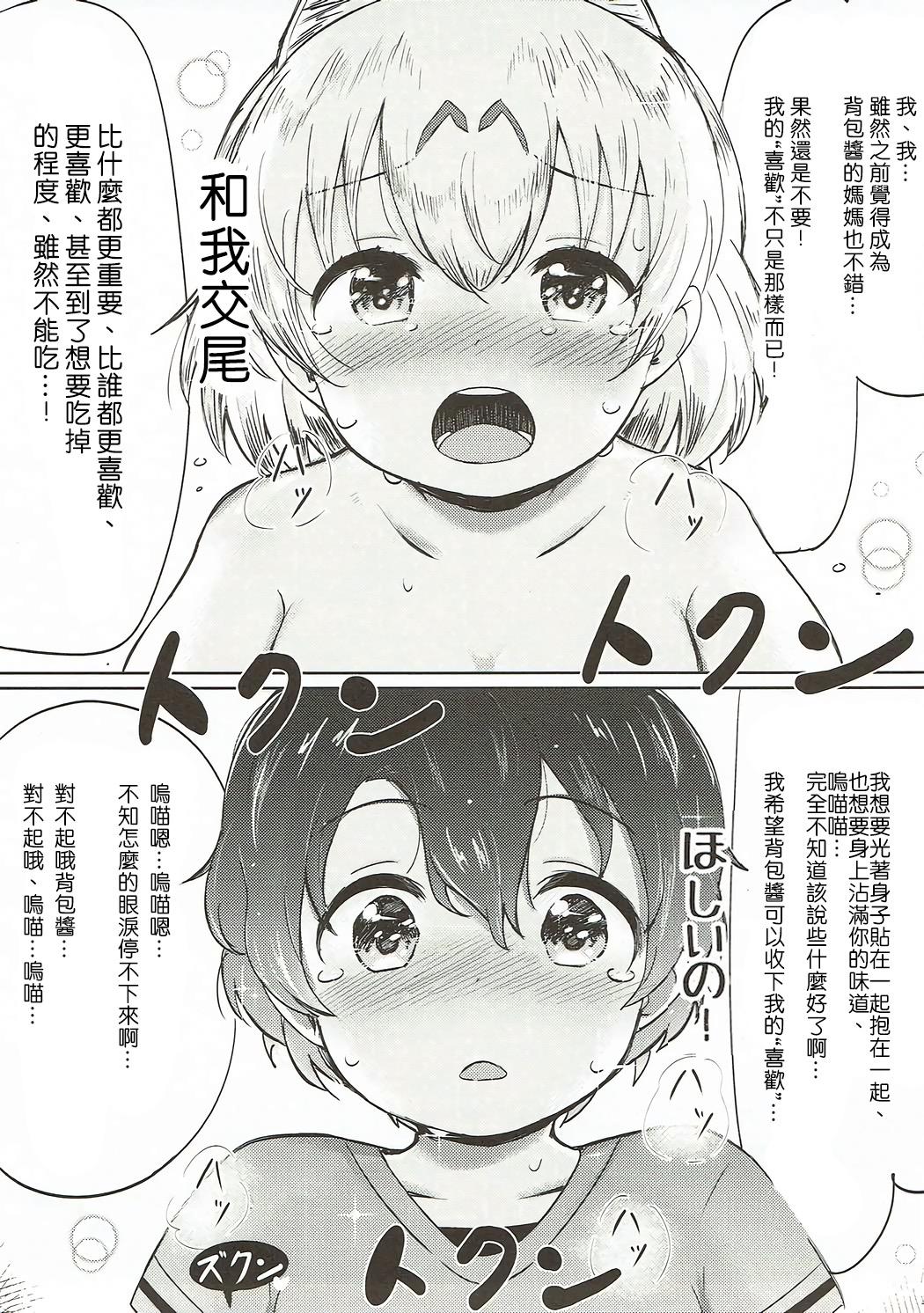 空母ヲ級ちゃんの島風百合奴隷調教～戦艦レ級の出張SM調教編～(C88) [あいいろさくら (相川りょう)] (艦隊これくしょん -艦これ-) [中国翻訳](26页)-第1章-图片19