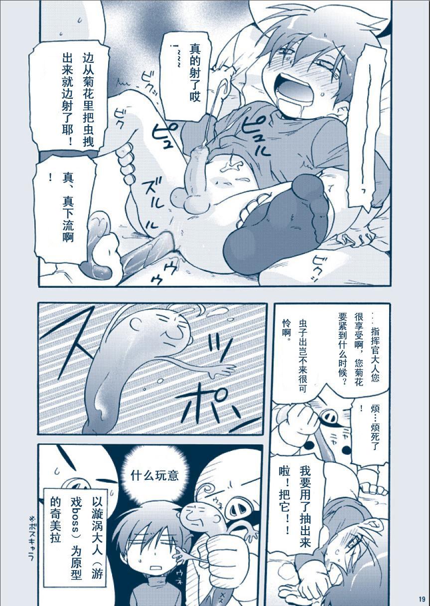 奇美拉研究所[地球冒险2]  (24页)