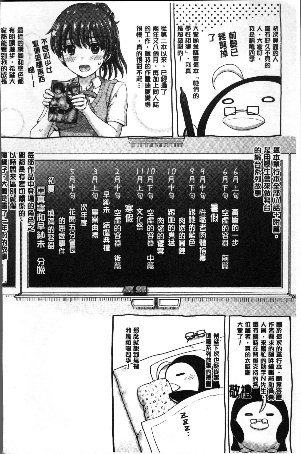 彼女たちの学性アルバム[稲鳴四季]  [中国翻訳](206页)