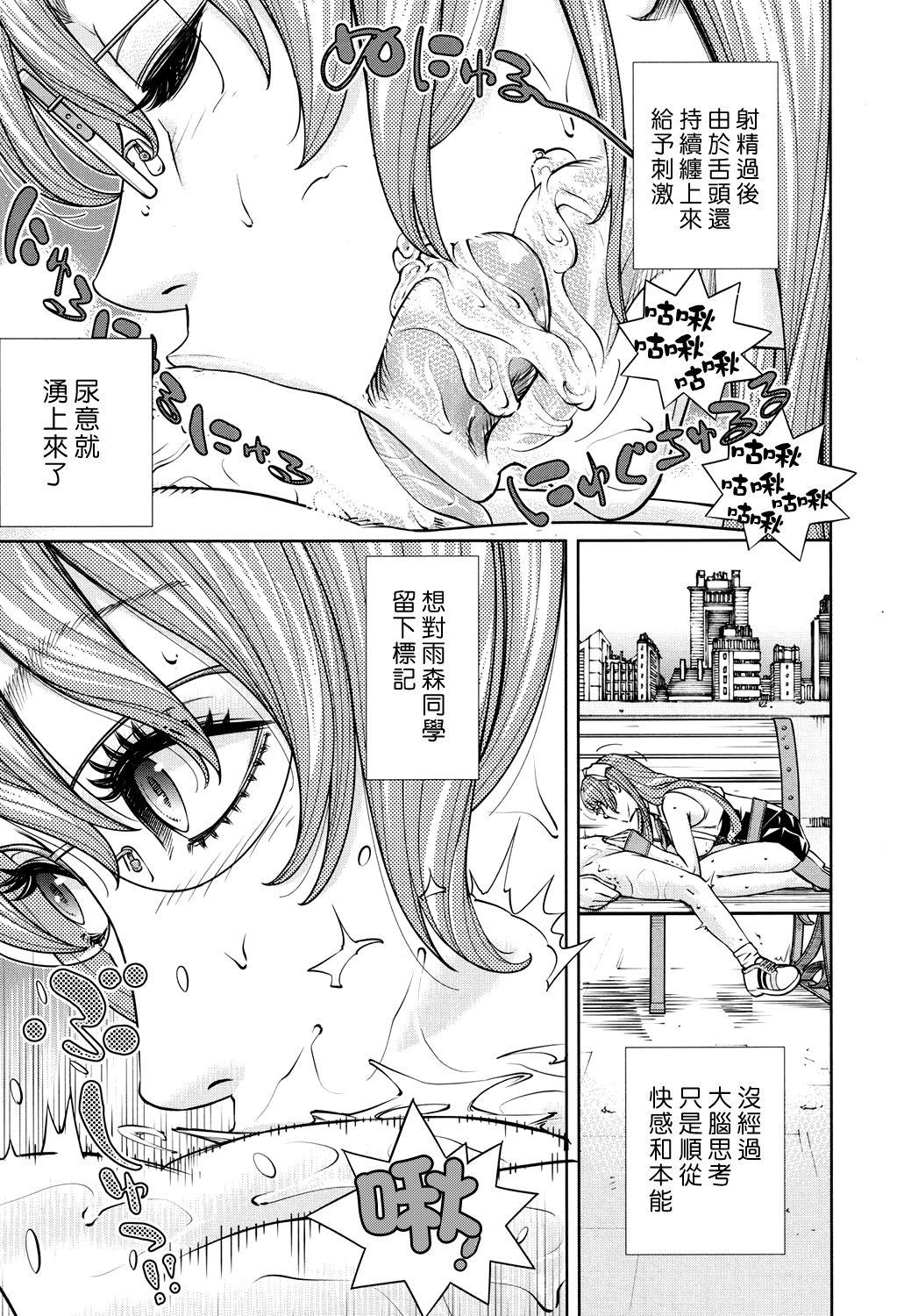 雨森ノート 後編[世徒ゆうき]  (COMIC 夢幻転生 2017年12月号) [中国翻訳] [DL版](30页)