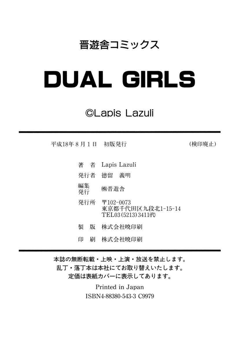 DUAL GIRLS[ラピスラズリ][中国翻訳][Lapis Lazuli]Dual Girls[Chinese] [如月響子汉化组](201页)