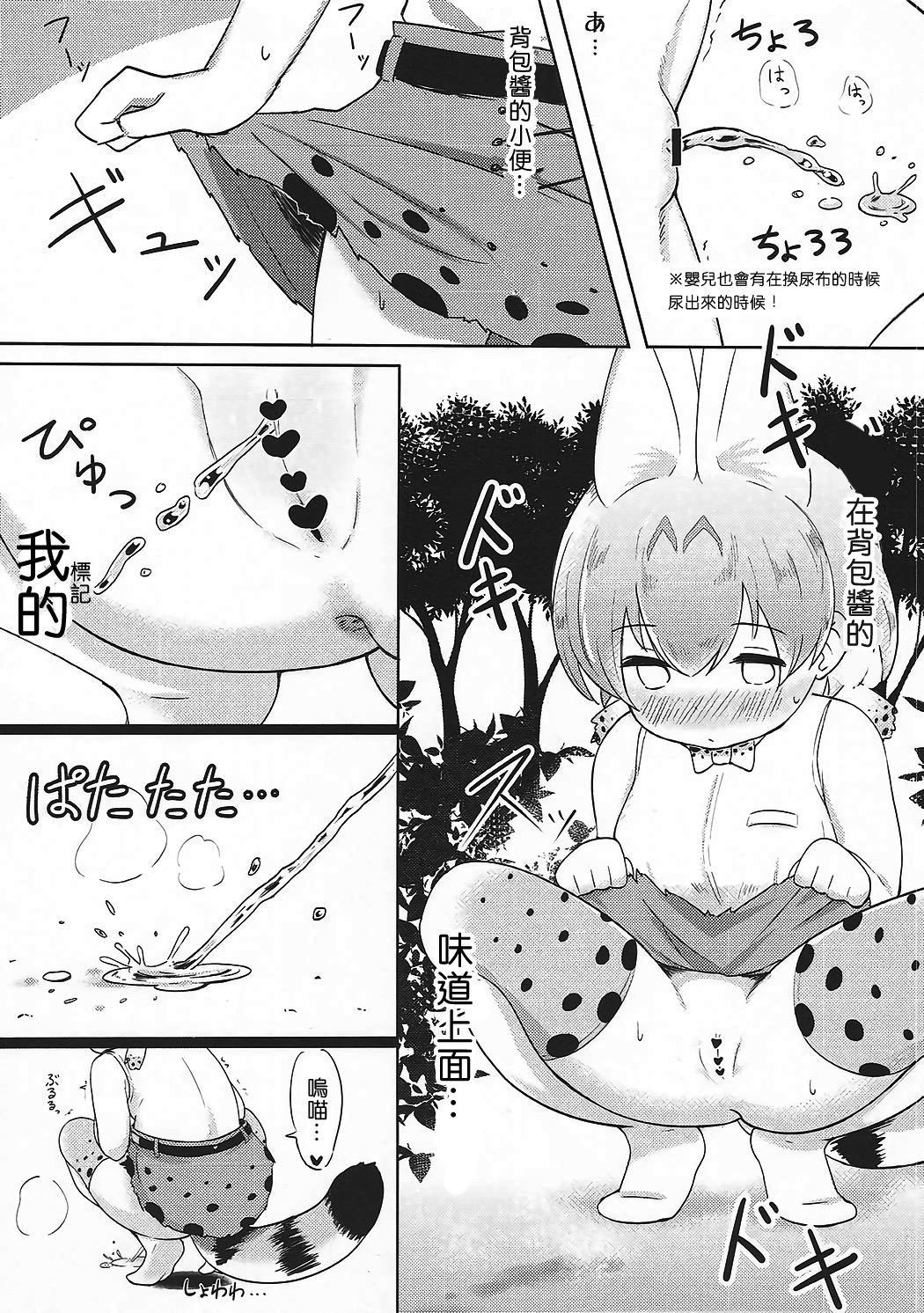 けものえっち観察記録(C92) [ねこパンツ]  (けものフレンズ) [中国翻訳](31页)