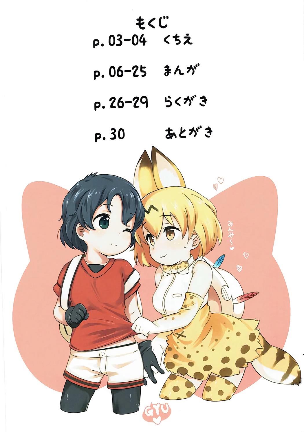 けものえっち観察記録(C92) [ねこパンツ]  (けものフレンズ) [中国翻訳](31页)