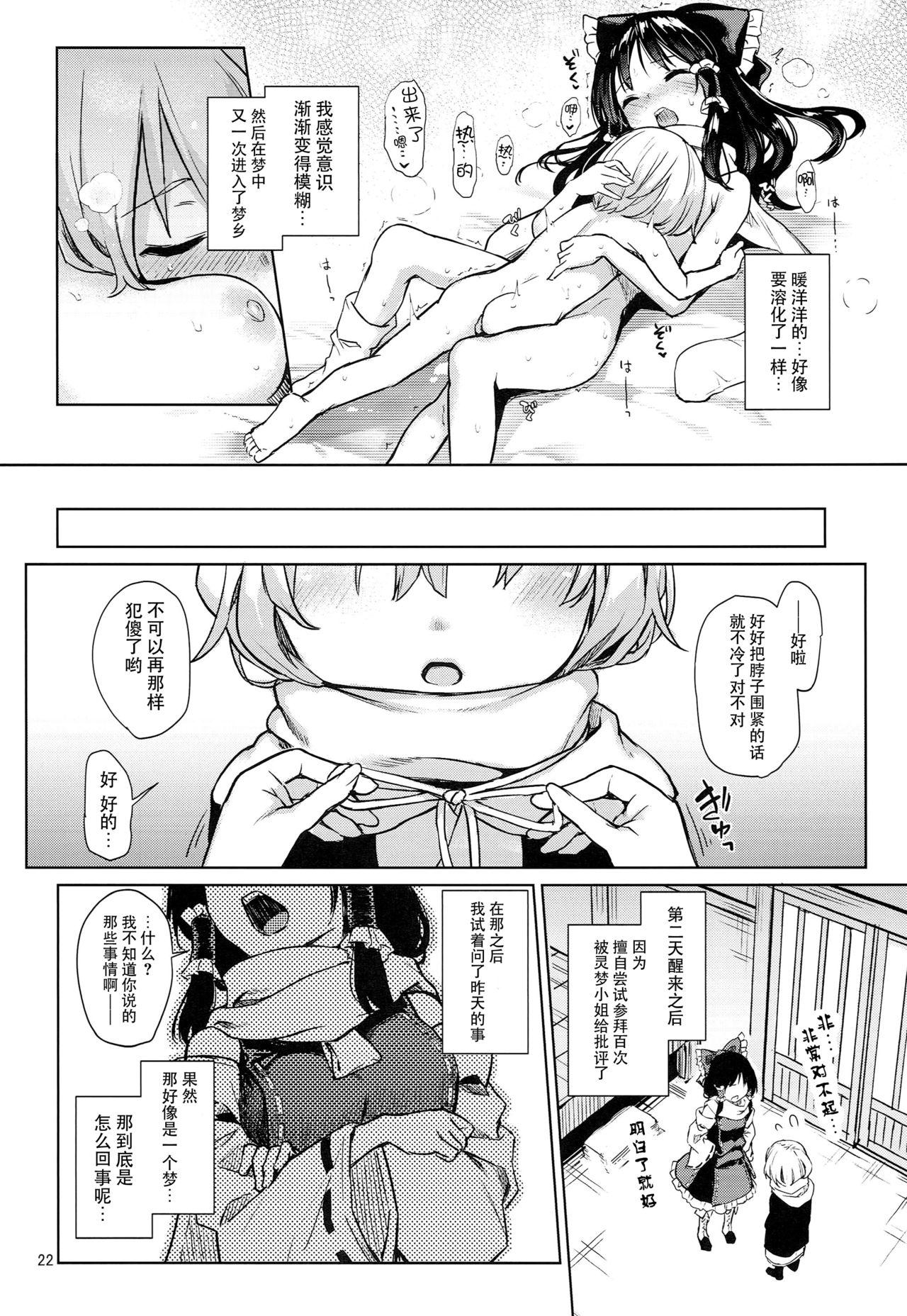 あたため上手の霊夢さん(C93) [あんみつよもぎ亭 (みちきんぐ)]  (東方Project) [中国翻訳](34页)