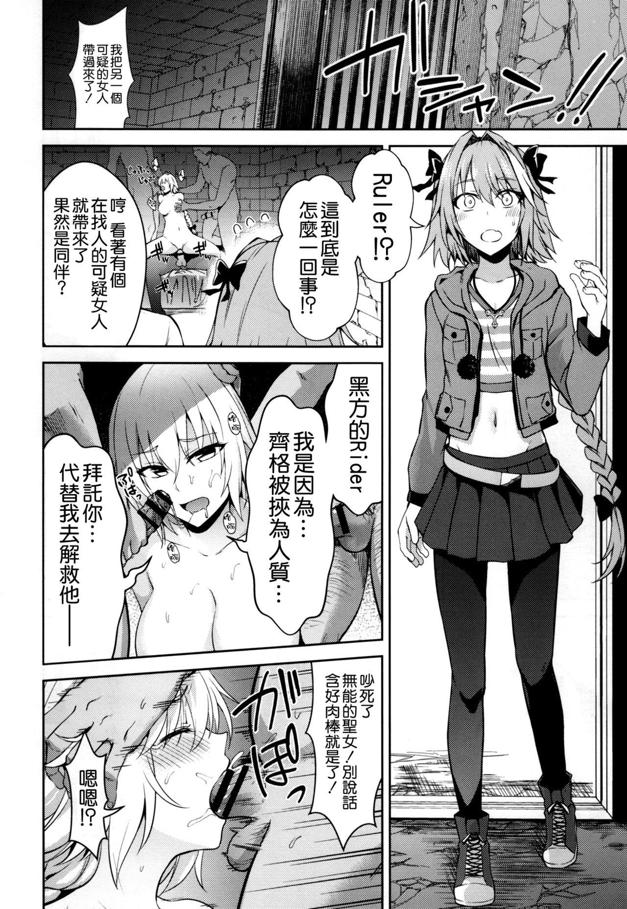 囚われの裁定者(C93) [イジマヤ (伊島ユウ)]  (Fate/Apocrypha) [中国翻訳](32页)