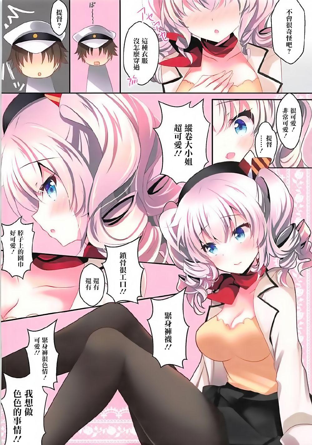 私服鹿島さんはえろかわいい(COMIC1☆12) [ショコラテ (一葉モカ)]  (艦隊これくしょん -艦これ-) [中国翻訳](18页)