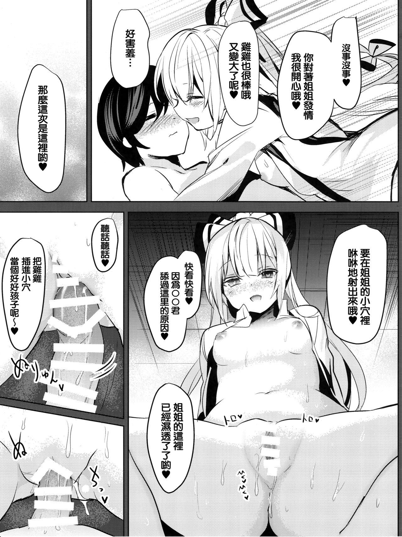 妹紅おねぇちゃんとショタがえっちする本6(C93) [甘蜜博士 (甘蜜こうすけ)]  (東方Project) [中国翻訳](20页)