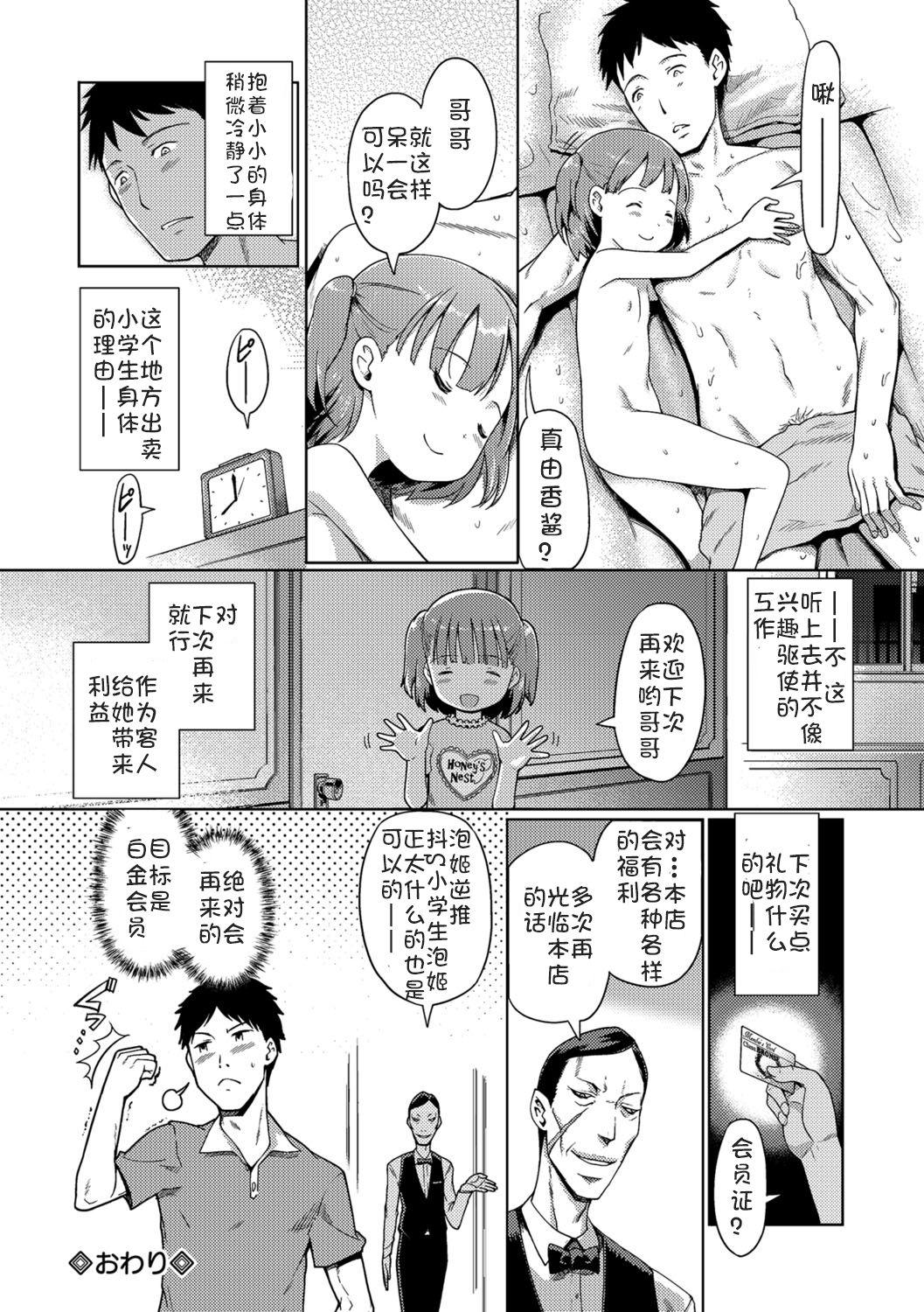 泡のお姫様 #1[木谷椎]  (デジタルぷにぺどッ！ Vol.01) [中国翻訳](16页)