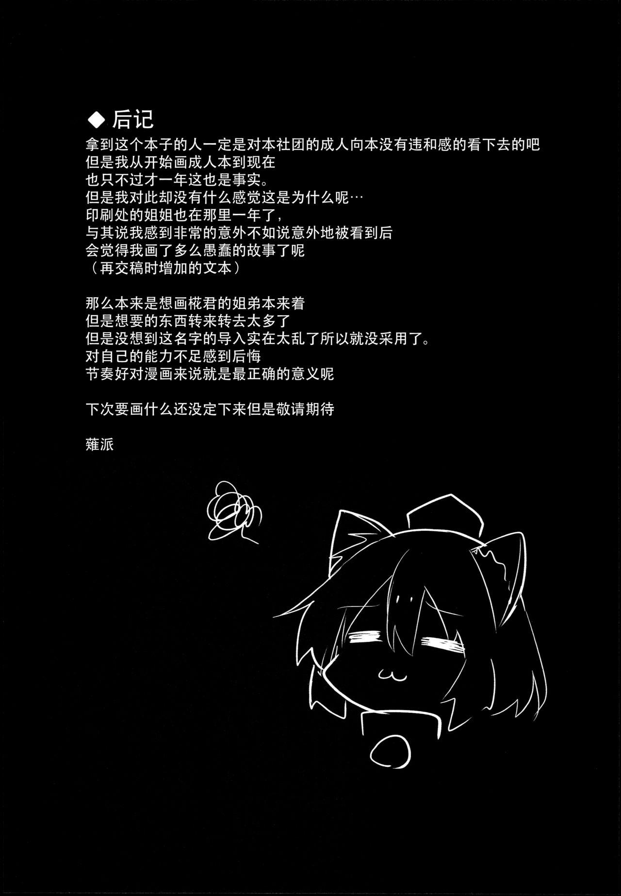 無防備な文おねえちゃんとおとまり(C93) [あるたな (薙派)]  (東方Project) [中国翻訳](35页)