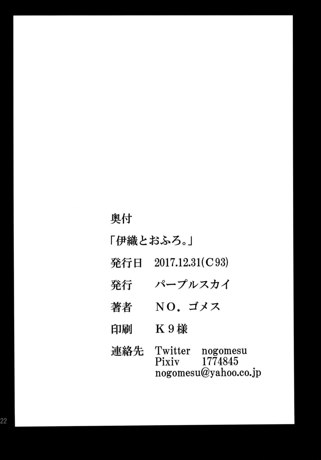 伊織とおふろ。(C93) [パープルスカイ (NO.ゴメス)]  (アイドルマスター) [中国翻訳](25页)