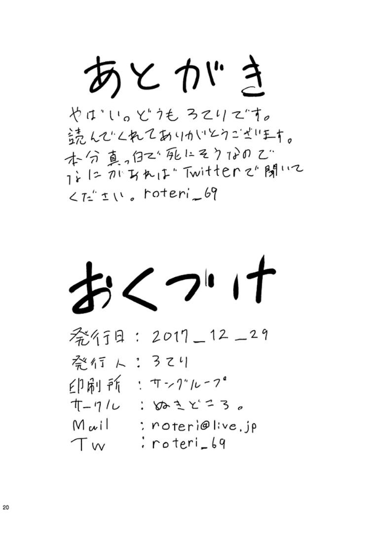 ウワサのドジっ娘はナニが起こっても偶然だと思ってて何発でも中出しし放題[ぬきどころ。 (ろてり)]  (グランブルーファンタジー) [中国翻訳] [DL版](21页)