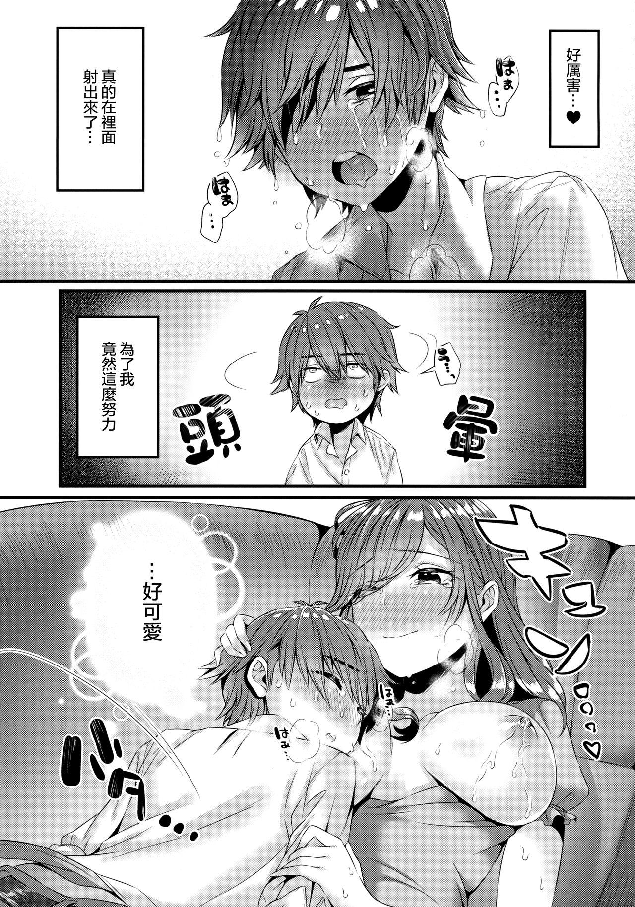 パイショタみるく(C90) [うみのさち (水平線)]  [中国翻訳](21页)