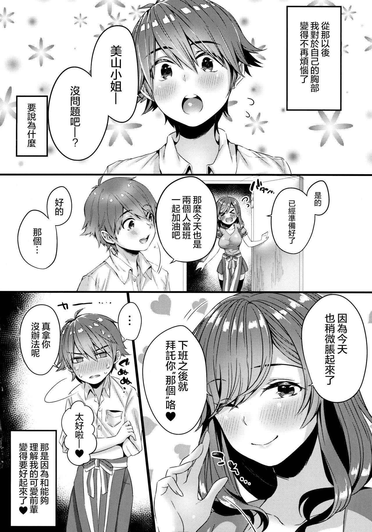 パイショタみるく(C90) [うみのさち (水平線)]  [中国翻訳](21页)