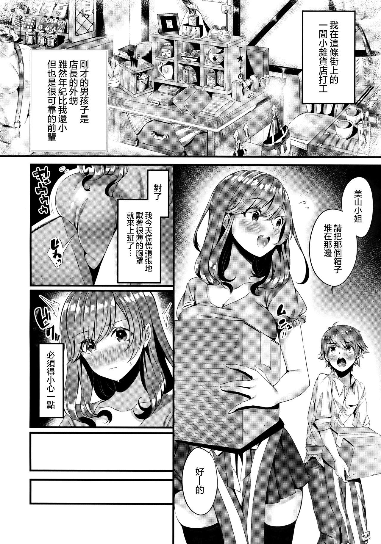 パイショタみるく(C90) [うみのさち (水平線)]  [中国翻訳](21页)