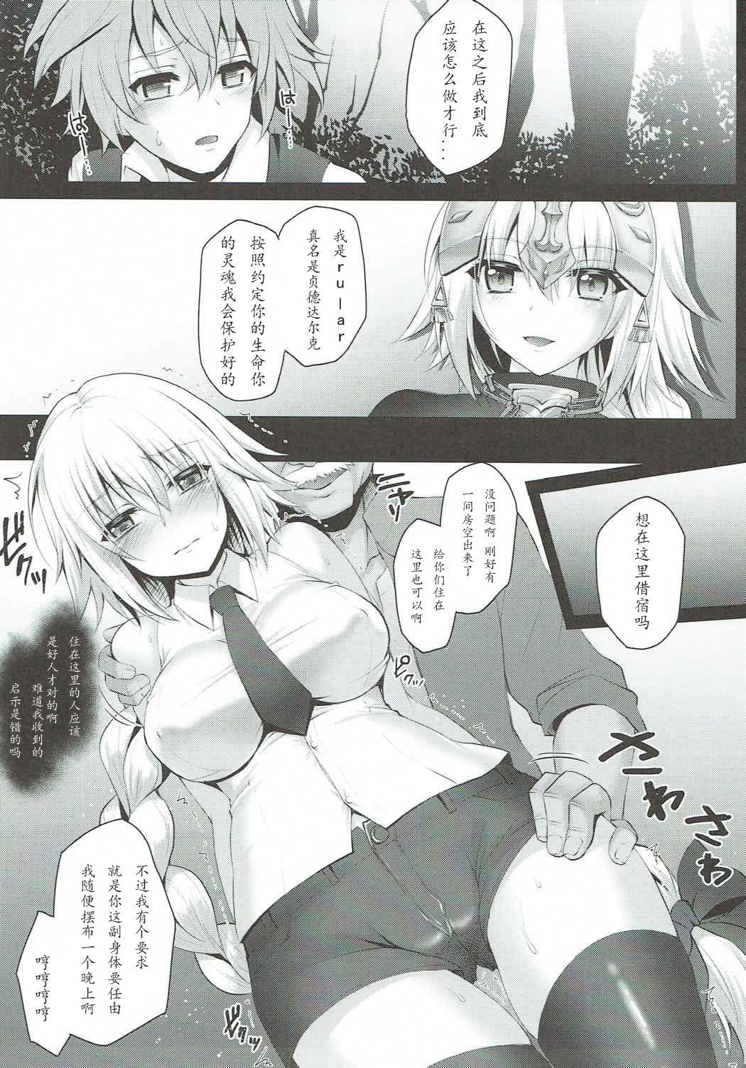 ジャンヌ性奉仕活動(COMIC1☆12) [おほしさま堂 (GEKO)]  (Fate/Apocrypha) [中国翻訳](20页)