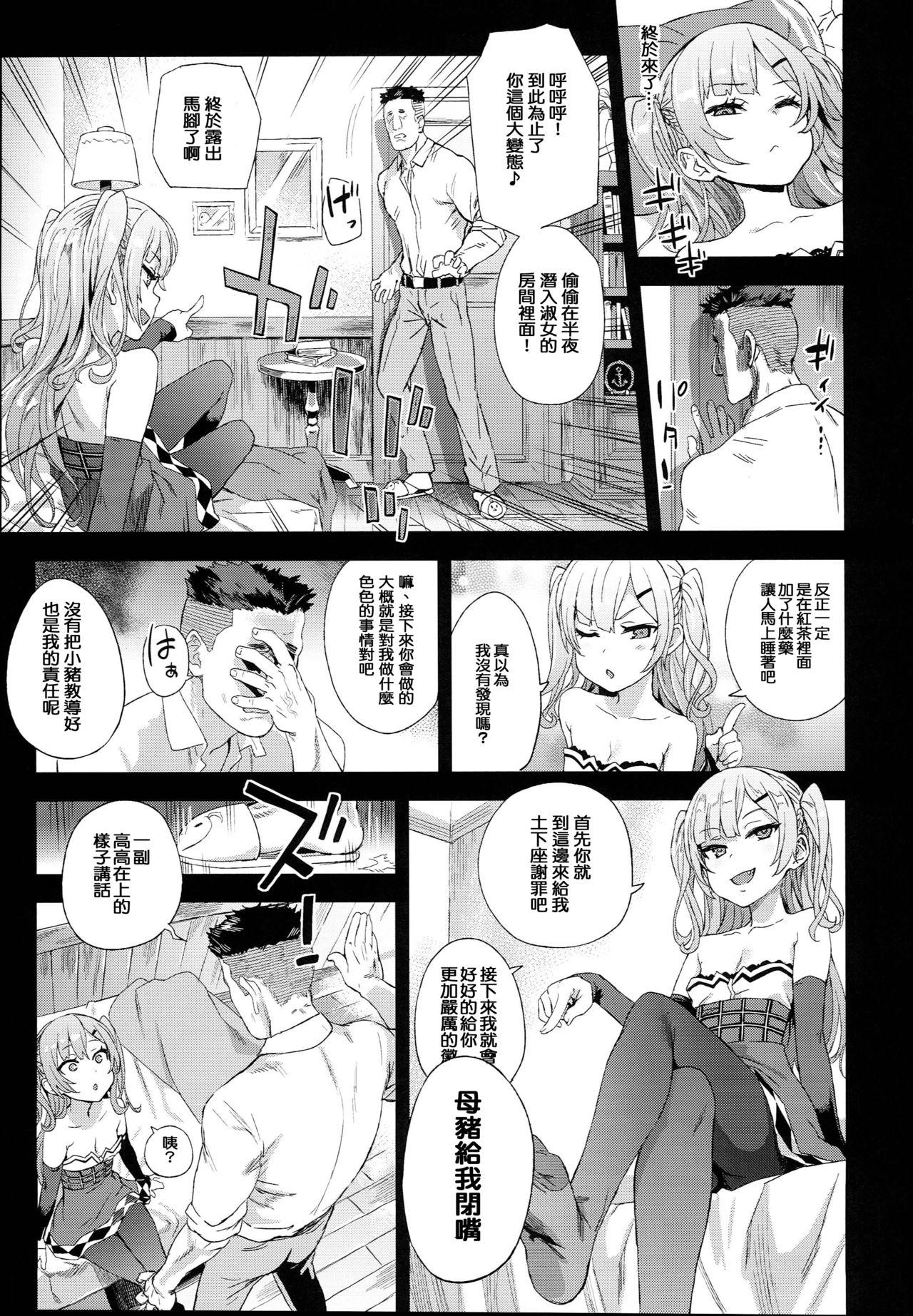 クソ生意気なドS娘に睡眠薬を(C93) [Fatalpulse (朝凪)]  (アズールレーン) [中国翻訳](32页)