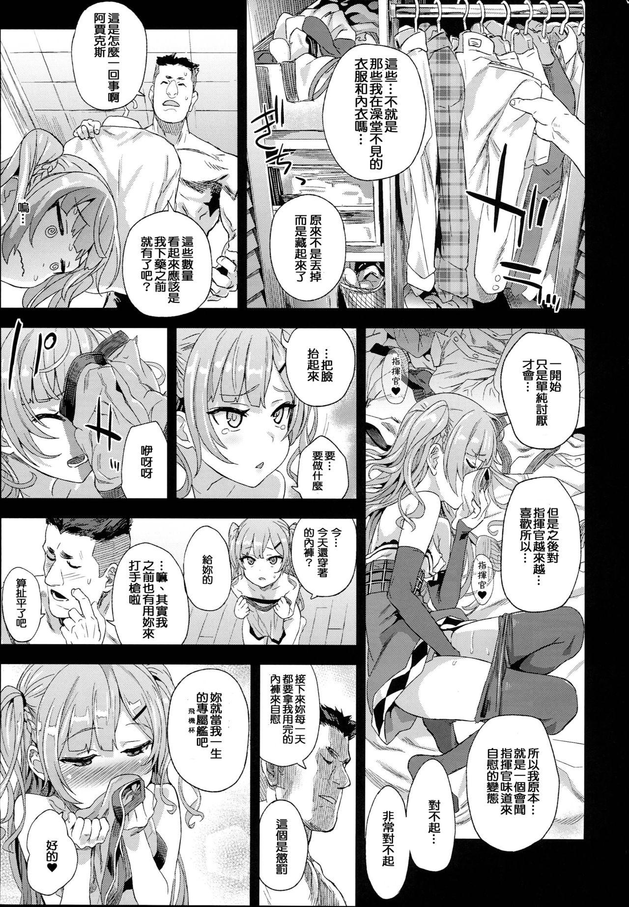 クソ生意気なドS娘に睡眠薬を(C93) [Fatalpulse (朝凪)]  (アズールレーン) [中国翻訳](32页)