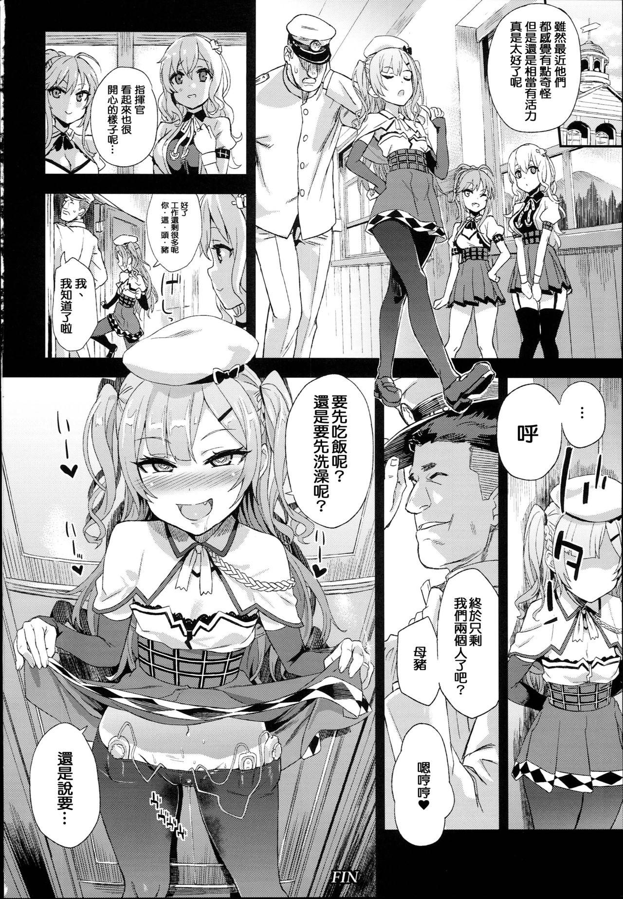 クソ生意気なドS娘に睡眠薬を(C93) [Fatalpulse (朝凪)]  (アズールレーン) [中国翻訳](32页)