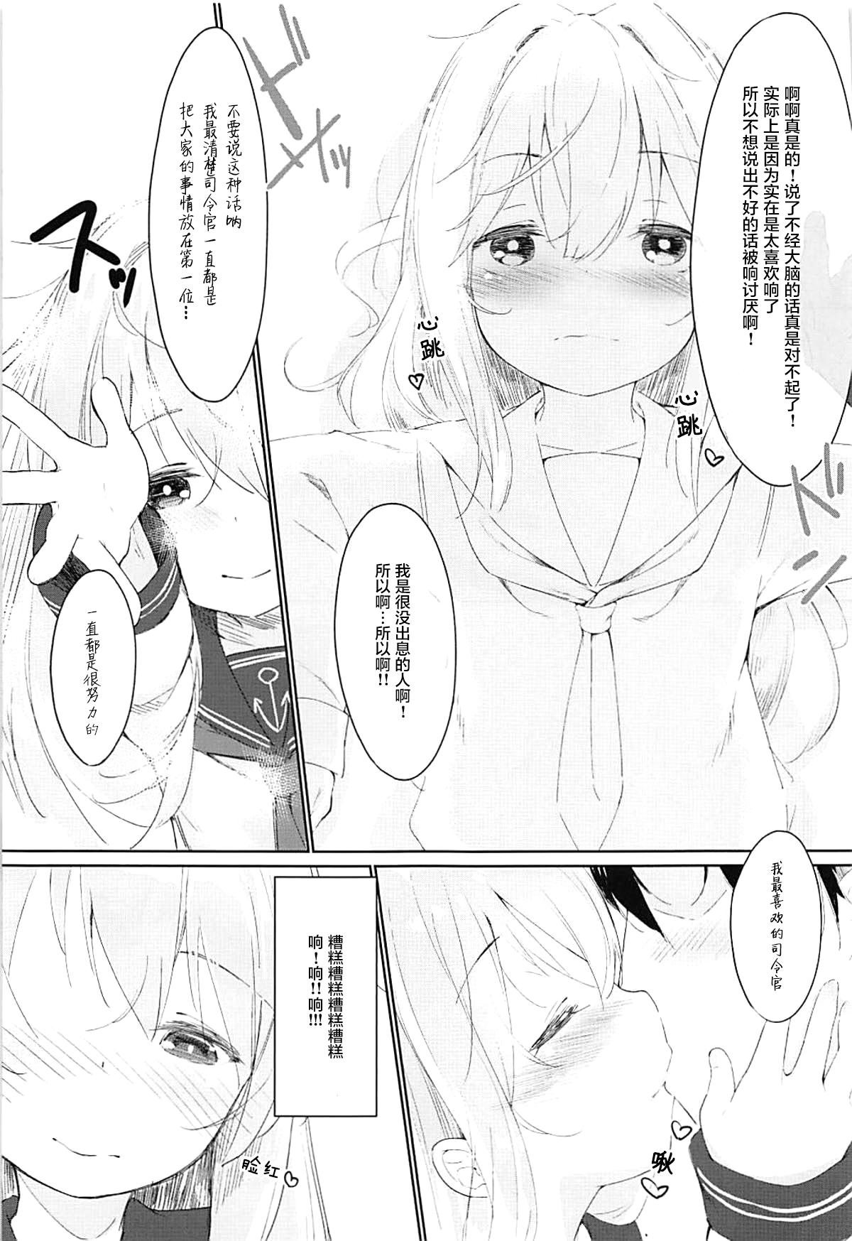 響とおこたで濃蜜時間(C93) [爽やか特濃みるく (在誠舞あゆか+)]  (艦隊これくしょん-艦これ-) [中国翻訳](26页)