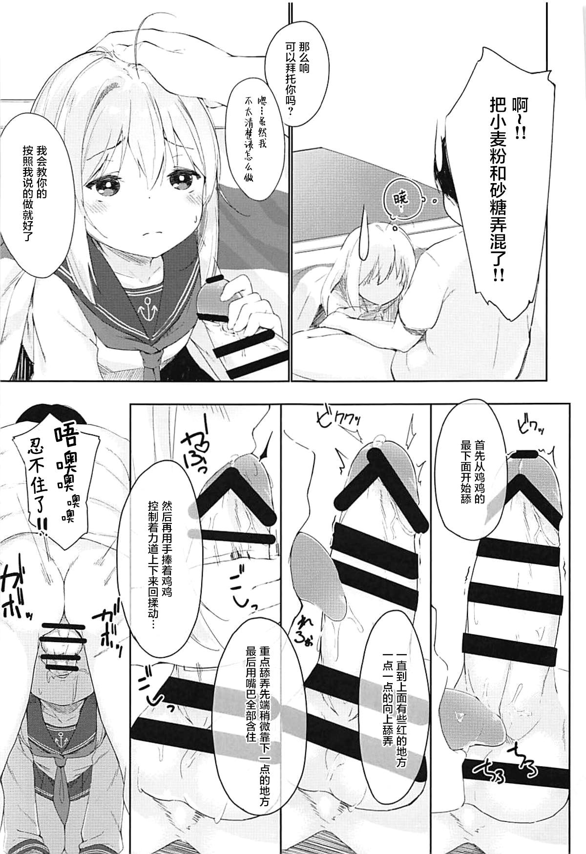 響とおこたで濃蜜時間(C93) [爽やか特濃みるく (在誠舞あゆか+)]  (艦隊これくしょん-艦これ-) [中国翻訳](26页)