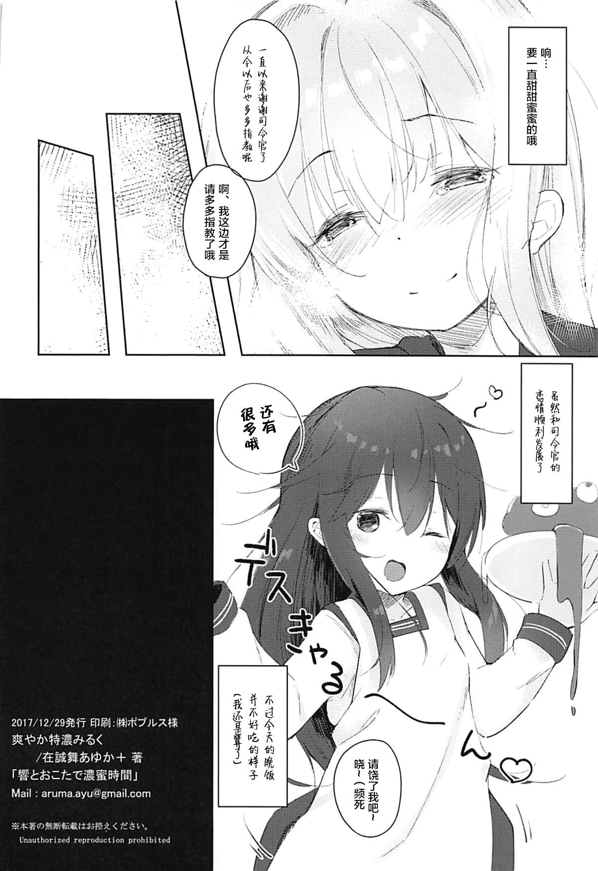 響とおこたで濃蜜時間(C93) [爽やか特濃みるく (在誠舞あゆか+)]  (艦隊これくしょん-艦これ-) [中国翻訳](26页)