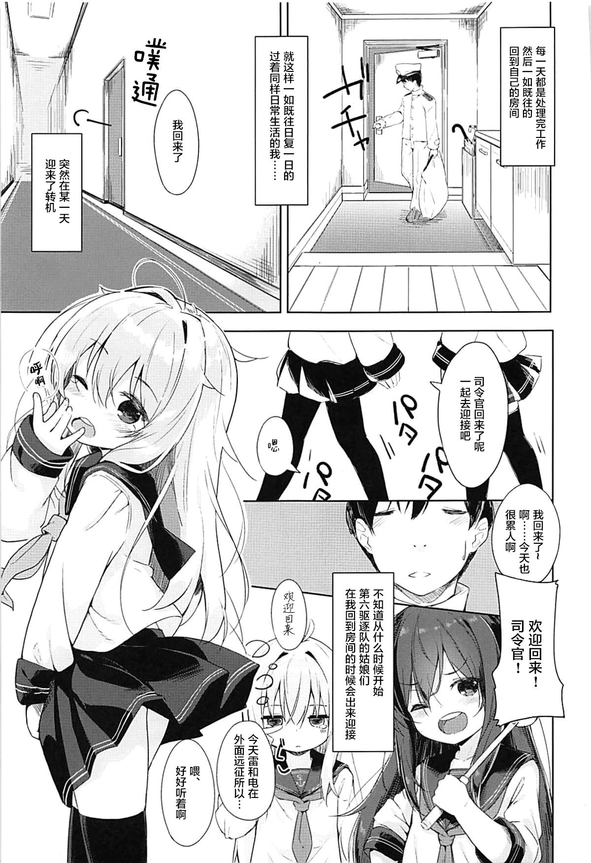 響とおこたで濃蜜時間(C93) [爽やか特濃みるく (在誠舞あゆか+)]  (艦隊これくしょん-艦これ-) [中国翻訳](26页)