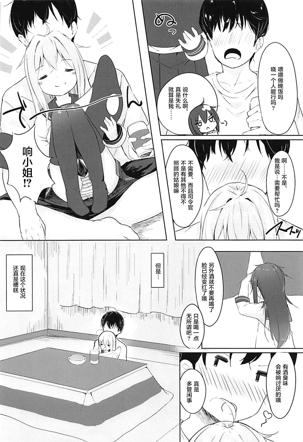 響とおこたで濃蜜時間(C93) [爽やか特濃みるく (在誠舞あゆか+)]  (艦隊これくしょん-艦これ-) [中国翻訳](26页)