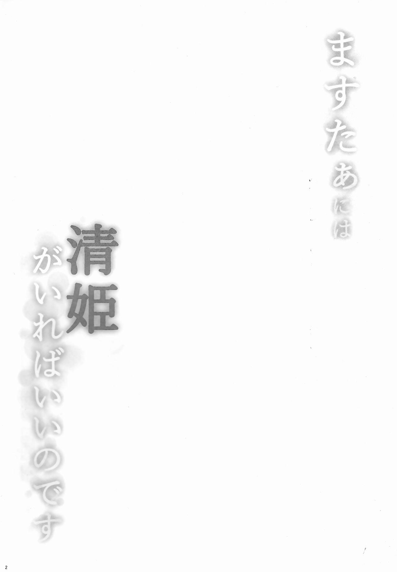 ますたぁには清姫がいればいいのです(C93) [ミルクセーキ工房 (ミルクセーキ)] (Fate/Grand Order) [中国翻訳](28页)-第1章-图片4