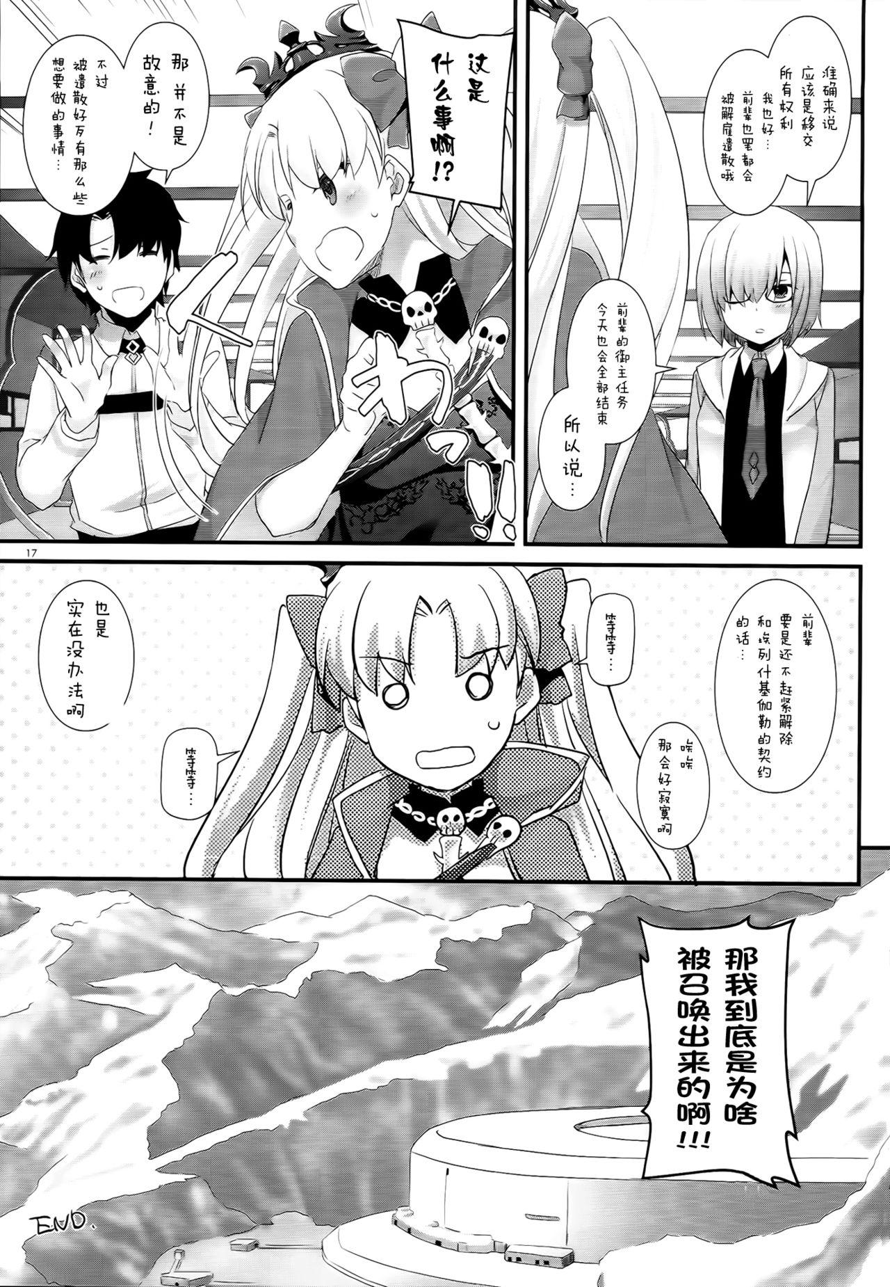 D.L. action 120(C93) [Digital Lover (なかじまゆか)]  (Fate/Grand Order) [中国翻訳](16页)