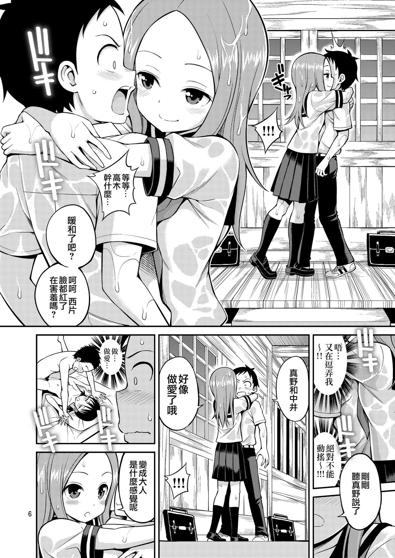 いじくり上手の高木さん[ぽぽちち (八尋ぽち)]  (からかい上手の高木さん) [中国翻訳] [DL版](30页)