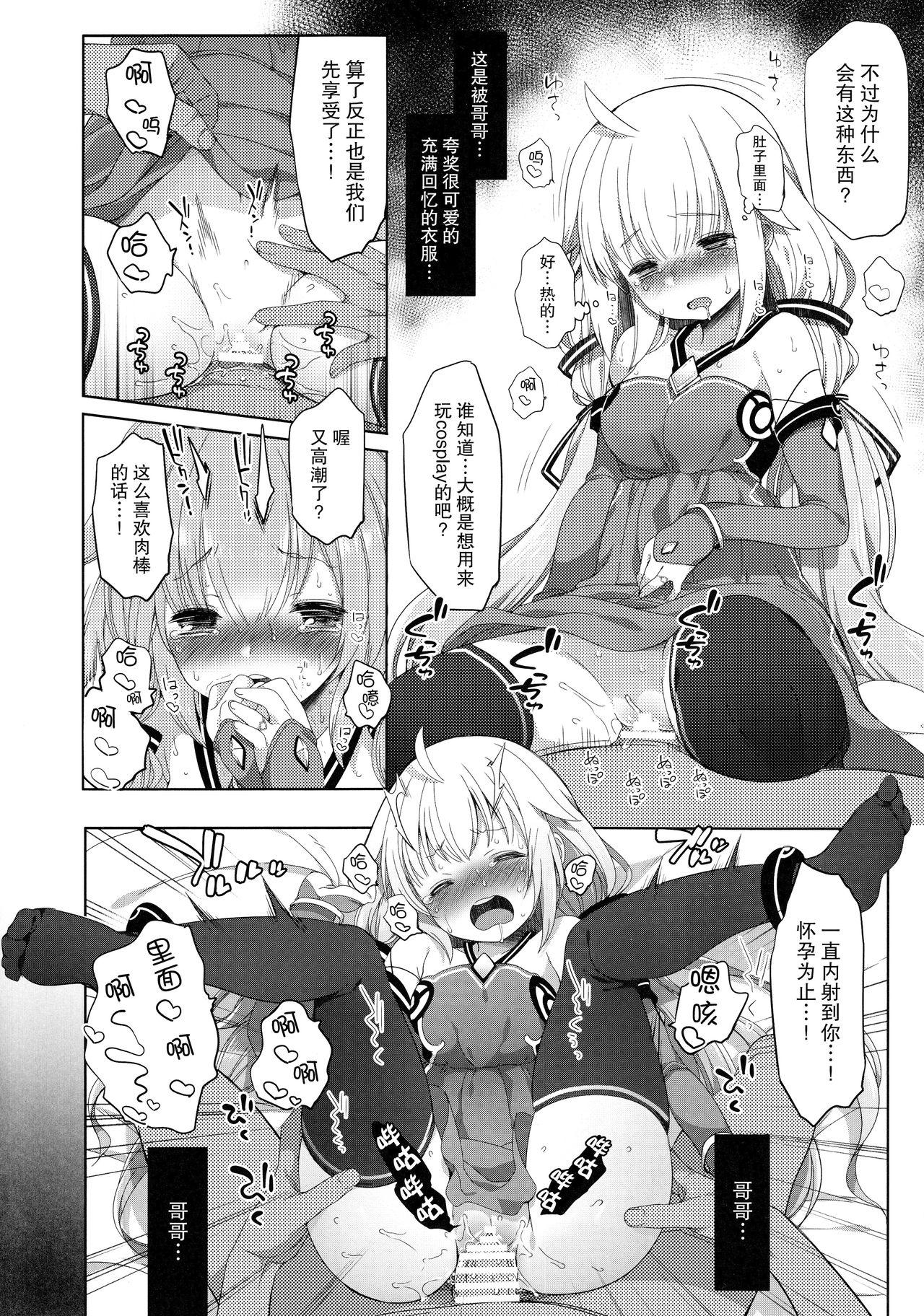 寝取られ少女ユニコーン(C93) [French letter (藤崎ひかり)]  (アズールレーン) [中国翻訳](22页)