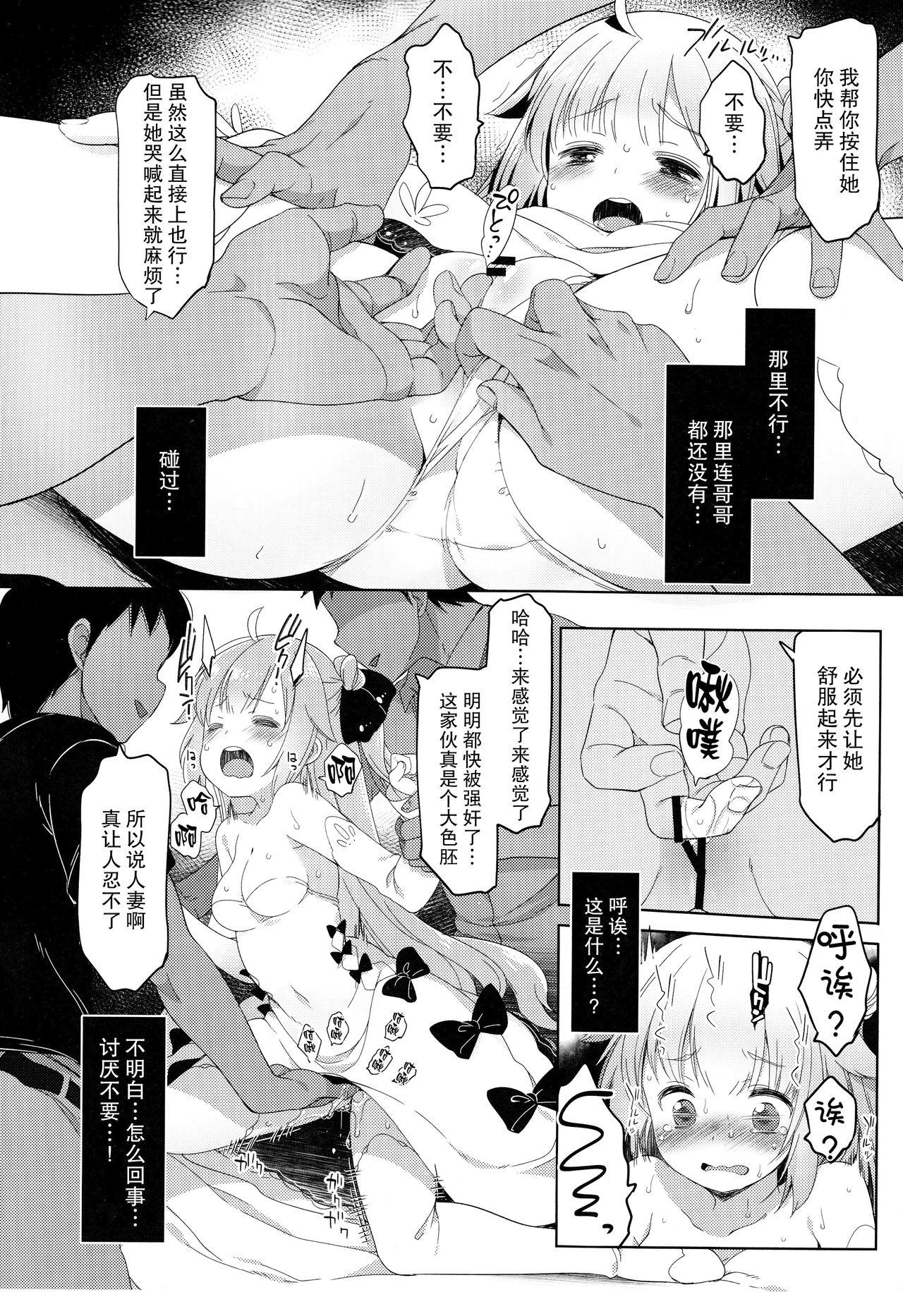 寝取られ少女ユニコーン(C93) [French letter (藤崎ひかり)]  (アズールレーン) [中国翻訳](22页)