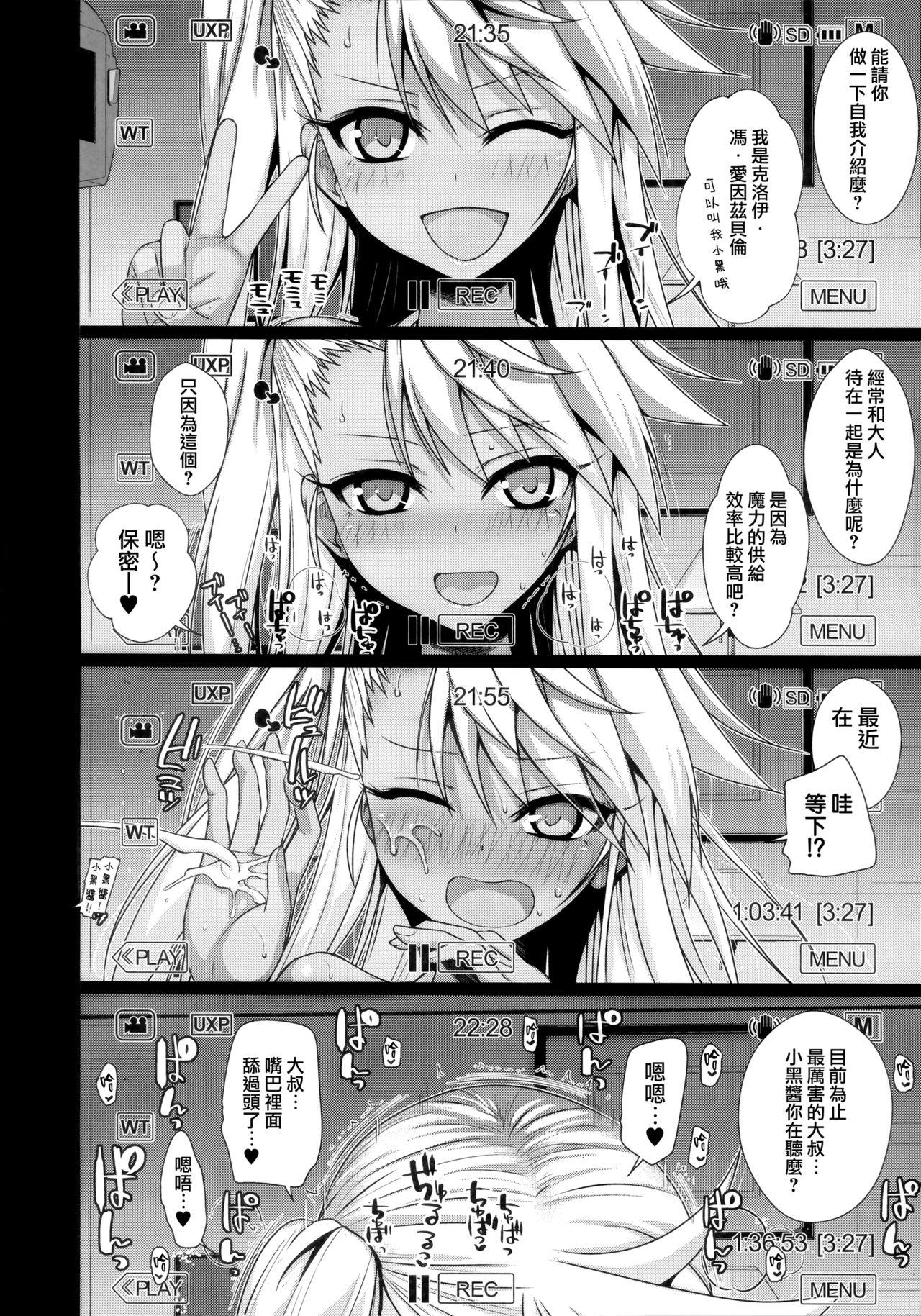 ソウユウレイソウ2(C93) [40010壱号 (40010試作型)]  (Fate/kaleid liner プリズマ☆イリヤ) [中国翻訳](21页)