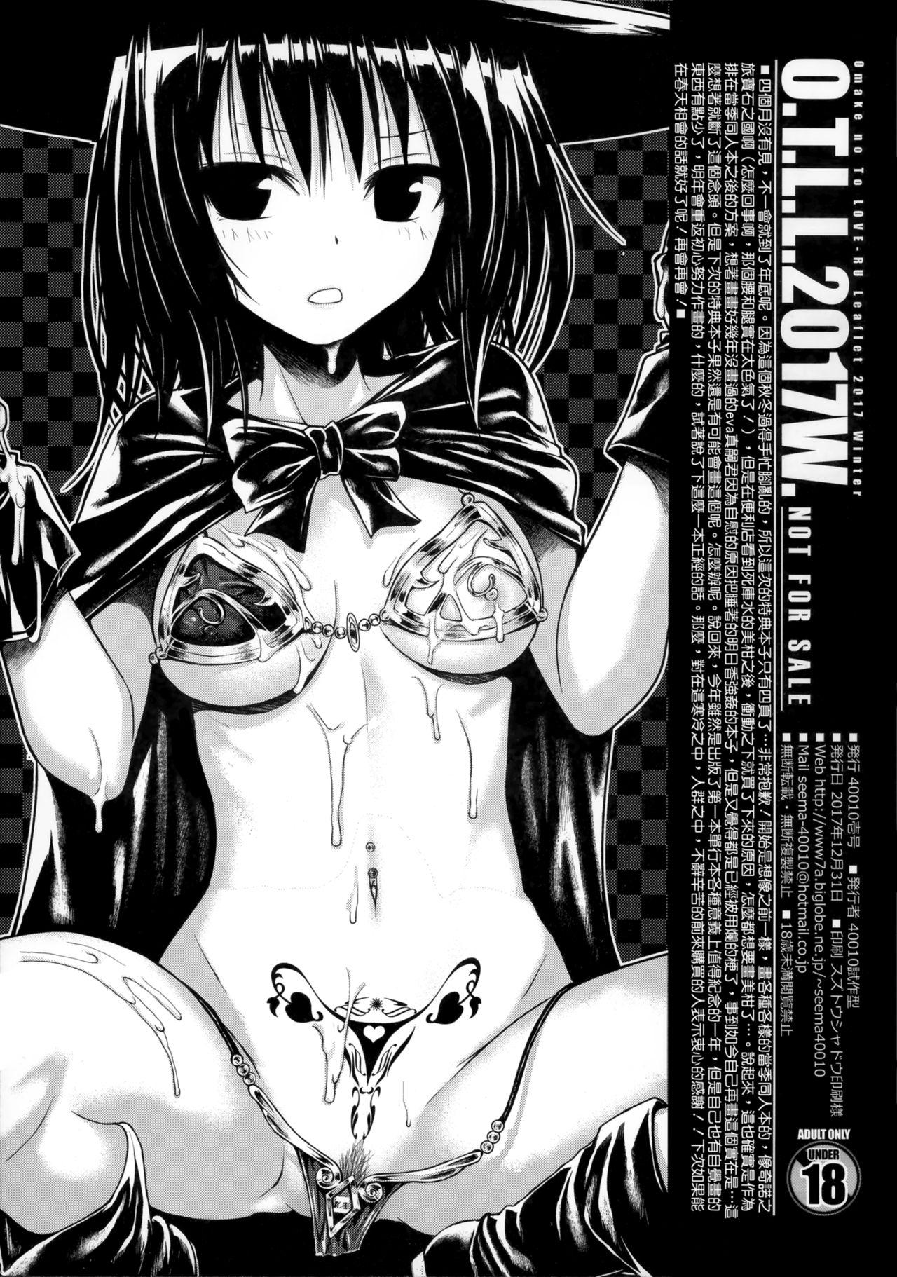 O.T.L.L.2017W.(C93) [40010壱号 (40010試作型)]  (To LOVEる -とらぶる-) [中国翻訳](4页)